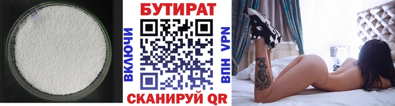 Купить где  Петухово  Бутират 99% 